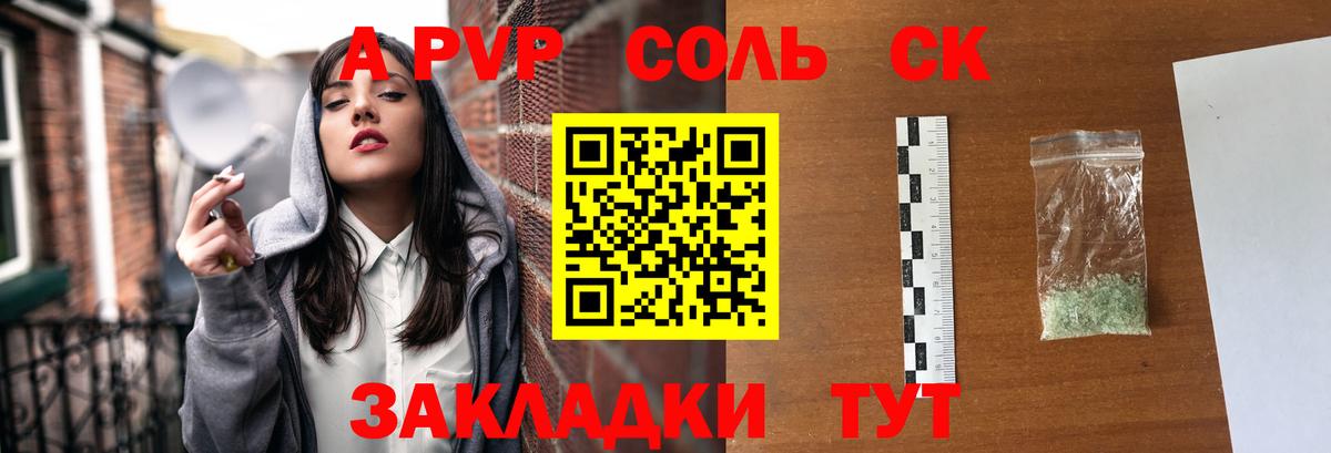 Alpha-PVP кристаллы  А ПВП  где купить наркоту  Реж  Alfa_PVP СК  Вход с VPN  APVP крисы CK 