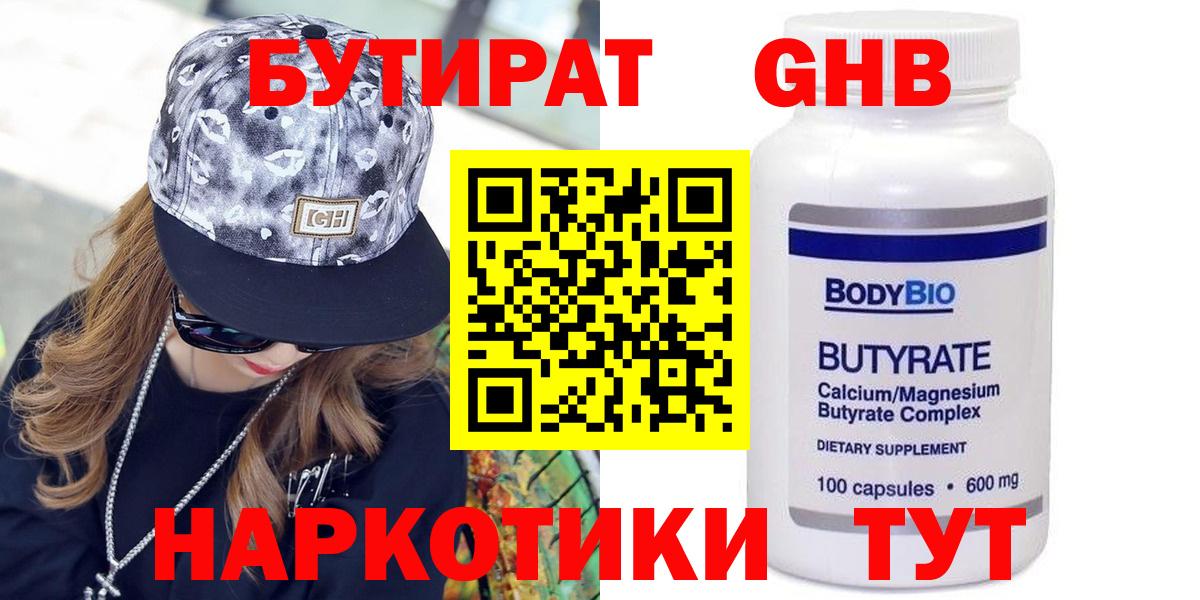 БУТИРАТ жидкий экстази Реж