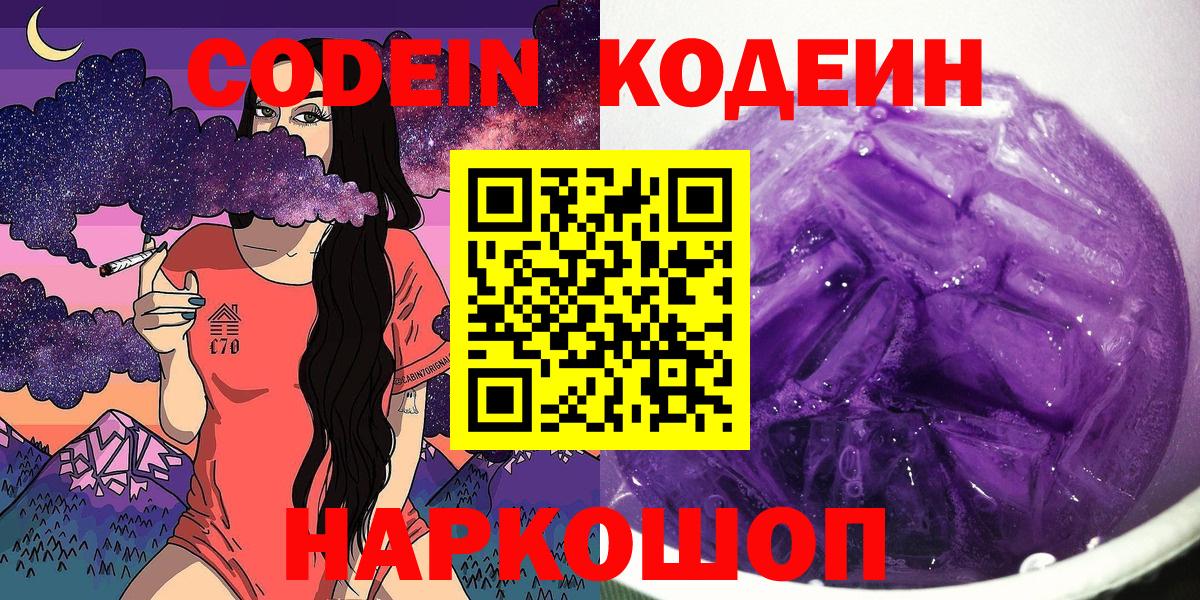 Codein напиток Lean (лин) Реж