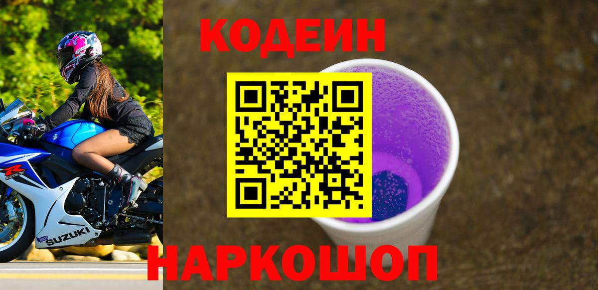 Кодеиновый сироп Lean Purple Drank  Вход с VPN  Реж  Кодеиновый сироп Lean Purple Drank 