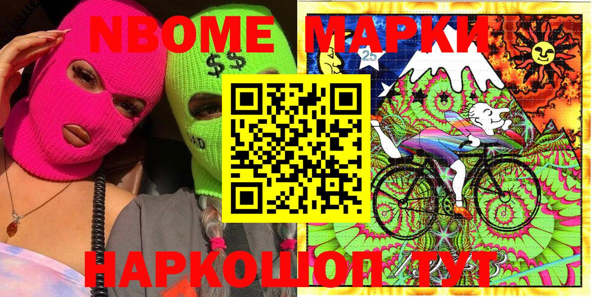 Марки N-bome 1500мкг Реж